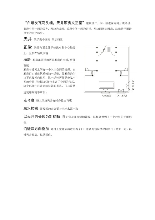 徽派民居平面简单分析