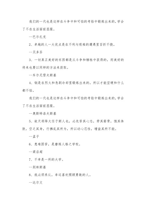 关于意志、毅力的名言警句【三篇】