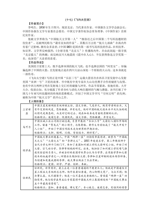 2020年浙江中考语文总复习素材：第2部分 阅读 专题一  名著阅读 (十七)《飞向太空港》