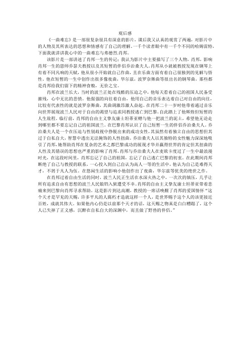 一曲难忘