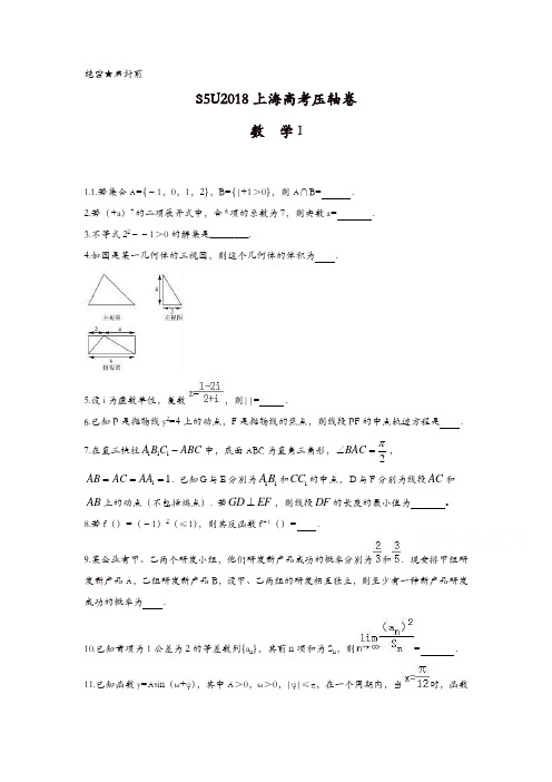 2018上海高考压轴卷数学含解析