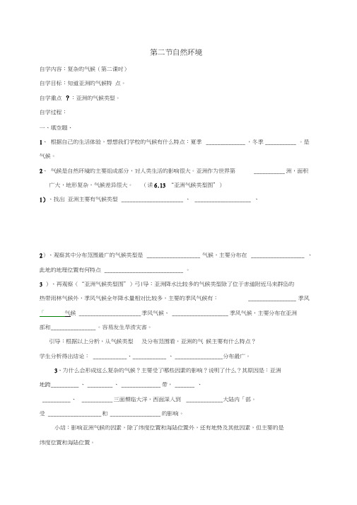 辽宁省辽阳市第九中学七年级地理下册6.2自然环境导学案(无答案)新人教版