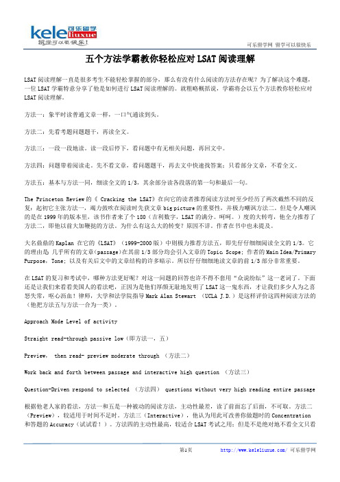 五个方法学霸教你轻松应对LSAT阅读理解