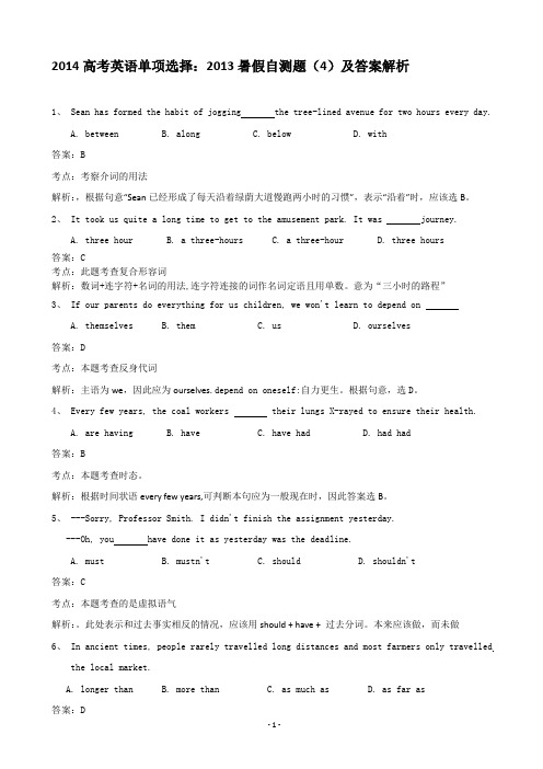 2014高考英语单项选择：2013暑假自测题(4)及答案解析