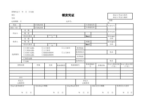 铁路货运改革后新版铁路货物运单