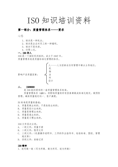 iso知识培训资料全