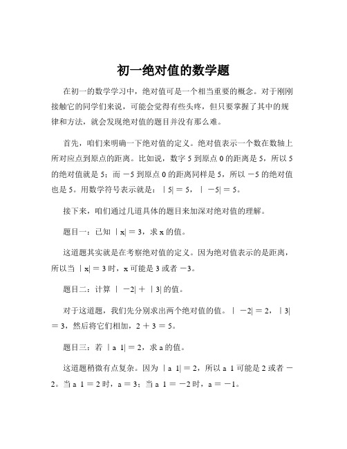 初一绝对值的数学题