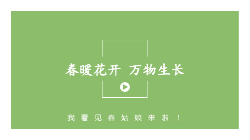 人教2011版小学道德与法治二年级下册《第一单元 让我试试看 4 试种一粒籽》_0