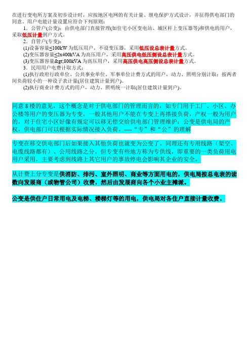 公变与专变的区别