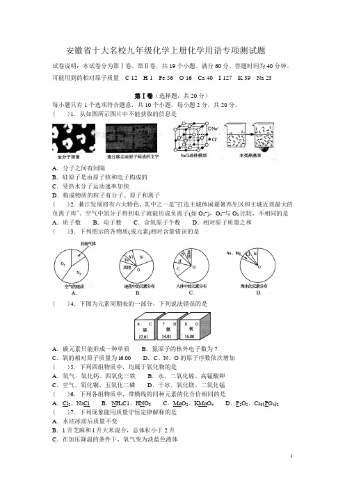 安徽省十大名校九年级化学上册化学用语专项测试题及答案