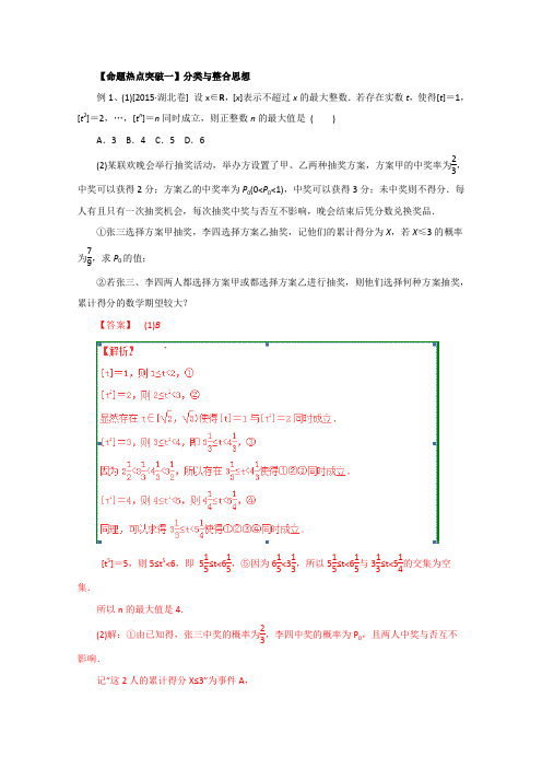 2016届高考数学理命题猜想专题24分类与整合思想、化归与转化思想(解析版)