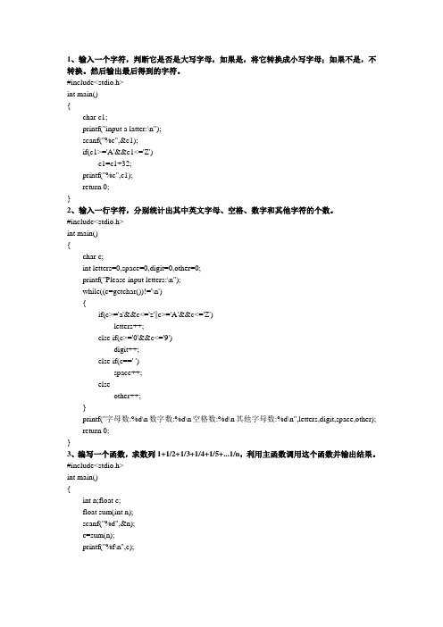 大学c语言上机考试编程题库