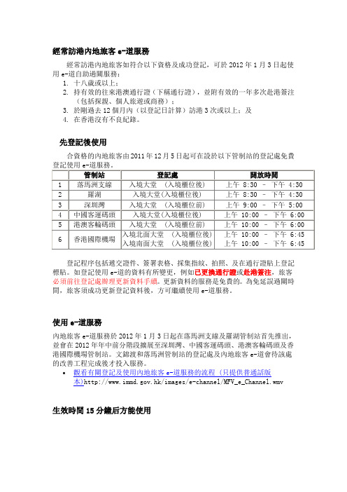 深圳自助通关及香港e道办理