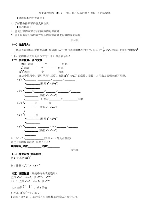 青岛版数学七年级下册第十一章第二节积的乘方与幂的乘方(2 2课时)学案(无答案)