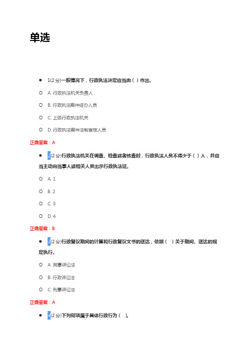 河南省行政执法人员公共法律知识考试系统题库单选题分享