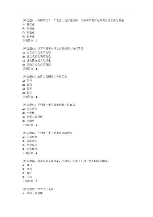 南开20秋学期《中国饮食文化》在线作业答案66