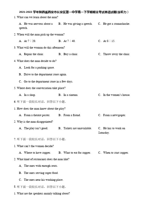 2021-2022学年陕西省西安市长安区第一中学高一下学期期末考试英语试题(含听力)