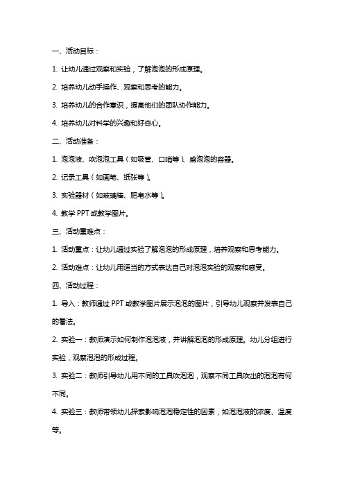 小班科学活动《吹泡泡》教案反思