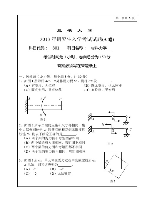 801材料力学