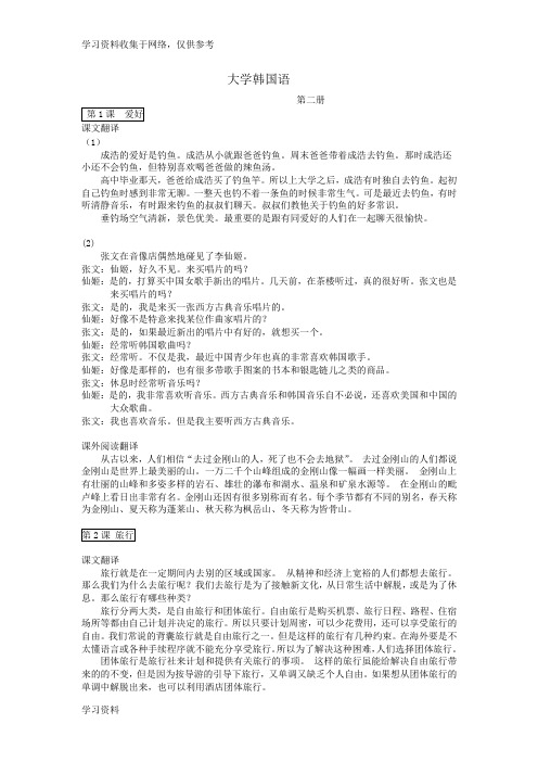 大学韩国语第二册翻译