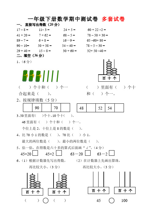 一年级数学下-一年级下册数学期中测试卷(1)