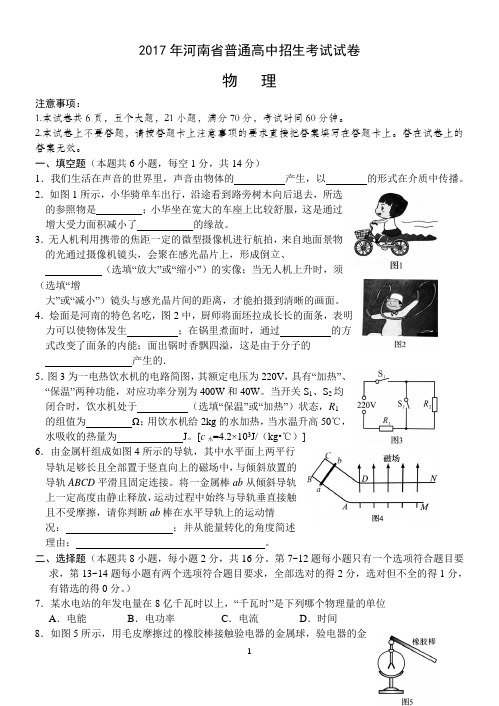 2017河南省物理中考试题及评分标准(word版)