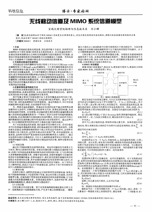 无线移动信道及MIMO系统信道模型