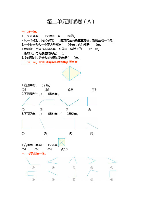 青岛版五四制二年级数学上册第二单元测试题及答案一