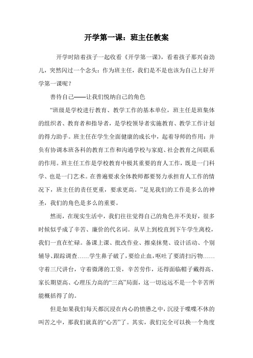 开学第一课：班主任教案.doc