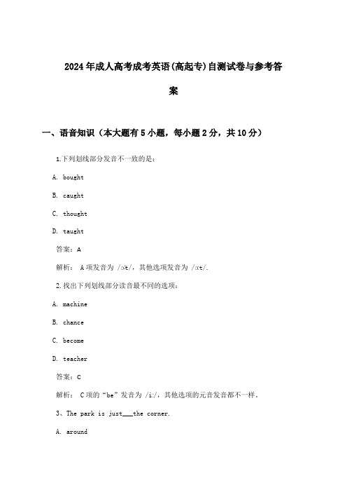 成人高考成考英语(高起专)试卷与参考答案(2024年)