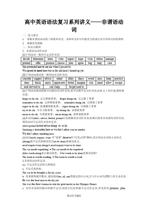 高考英语非谓语动词知识点(学案不含答案)