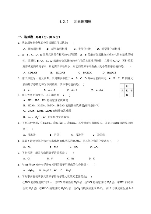 高一化学必修二同步检测：1.+2.2+元素周期律+Word版含答案