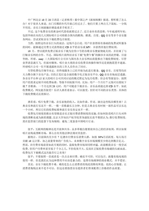 辩论赛 音乐下载利大于弊