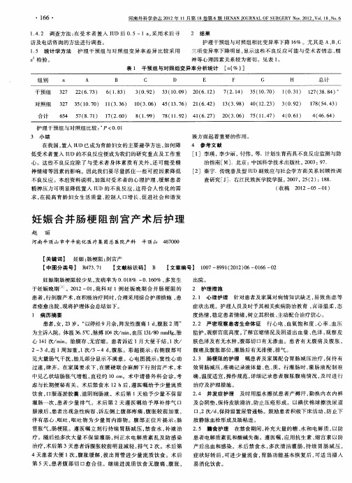 妊娠合并肠梗阻剖宫产术后护理