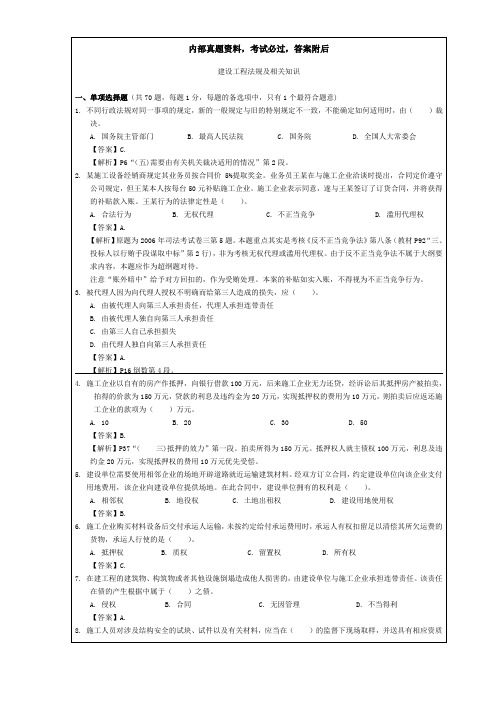 建造师建设工程法规试卷及答案解析