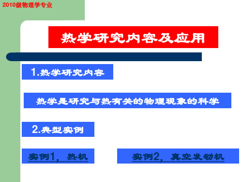 热学教案(第一章)