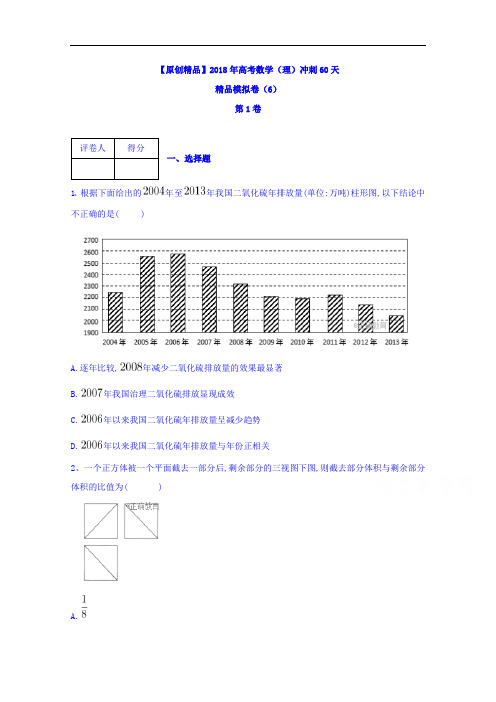 河北省鸡泽县第一中学2018年高考数学理冲刺60天：模拟