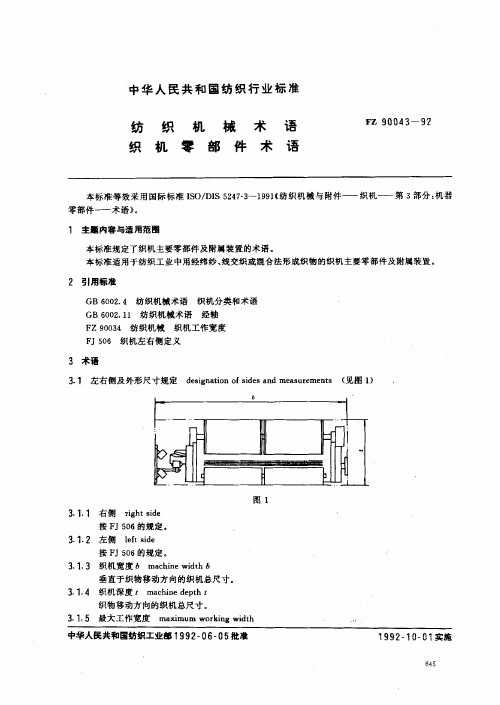 FZ90043-92纺织机械术语织机零部件术语(pdf 19页)