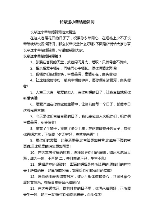 长辈送小辈结婚贺词