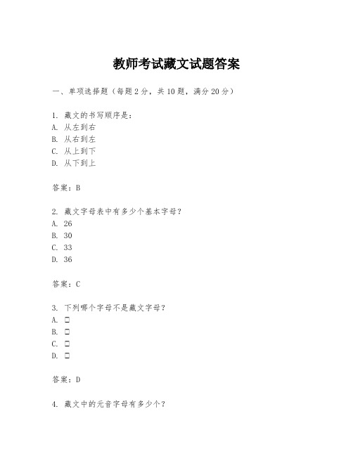 教师考试藏文试题答案