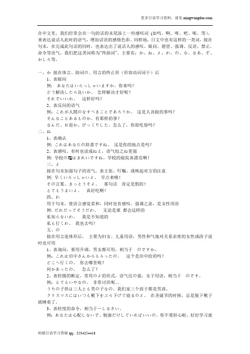 初级日语里面常见的语气词