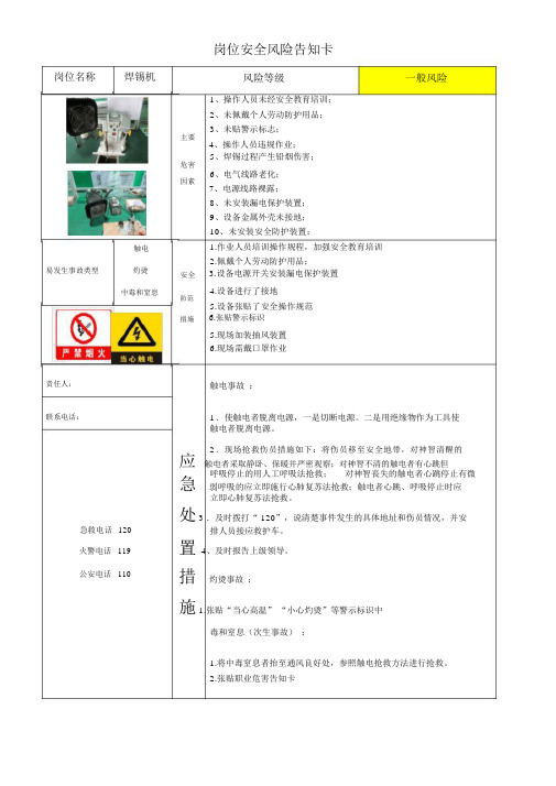 焊锡安全风险岗位告知卡