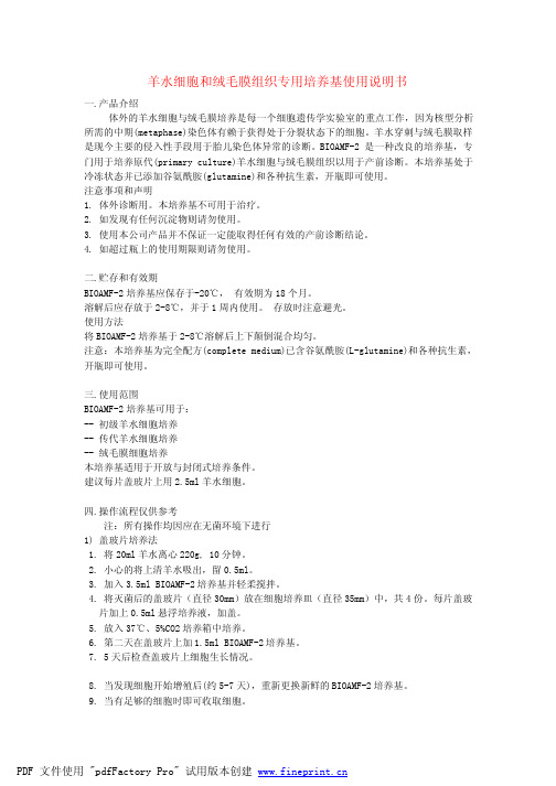 下载人类染色体标本制备经验手册3.0