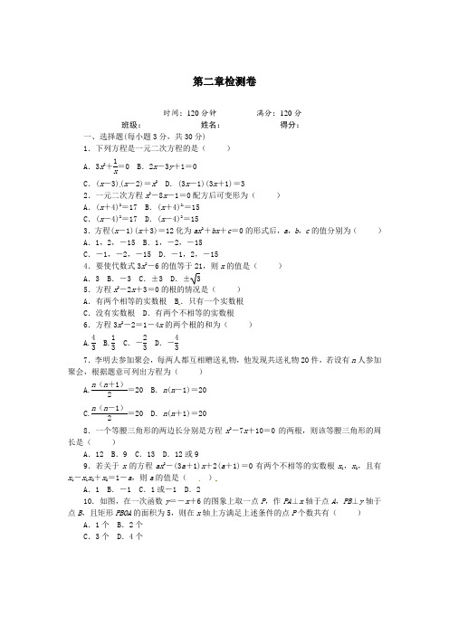 北师大数学九年级上册《第二章一元二次方程》检测卷(含答案)