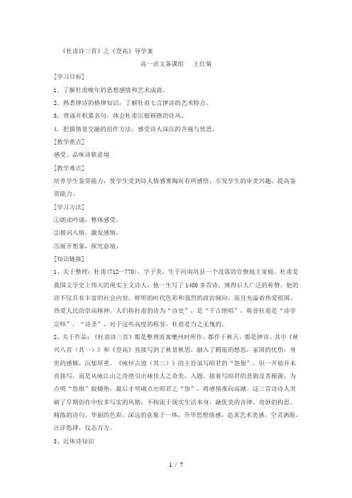 《登高》导学案附高考诗歌鉴赏及语言运用详细答案