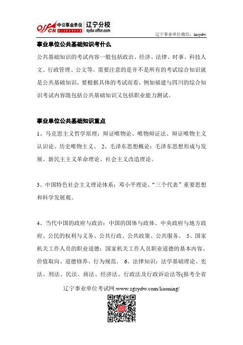 公共基础知识考什么_公共基础知识怎么复习