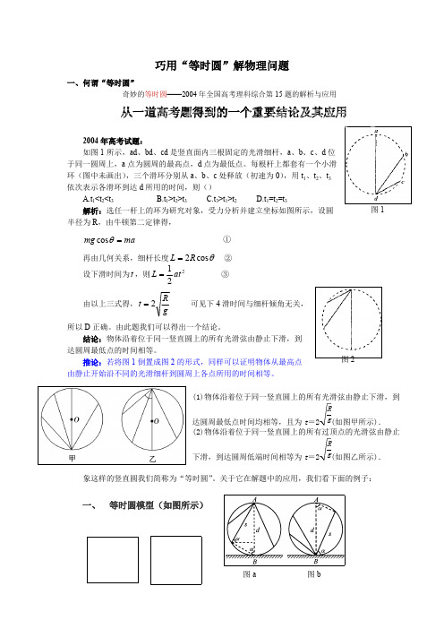 (完整版)“等时圆”大全(个人汇集整理),推荐文档