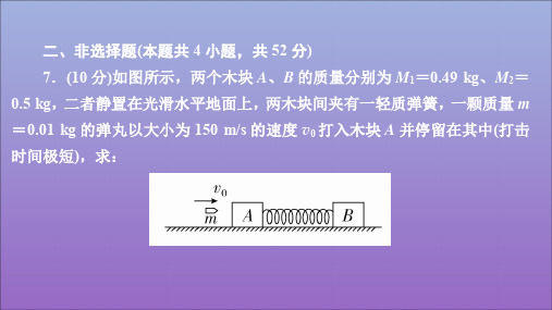 2020高考物理一轮复习限时规范专题练二动量与能量问题综合应用课件二