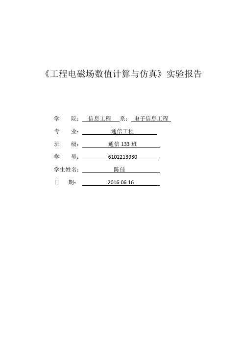 南昌大学HFSS工程应用仿真实验报告：1~8