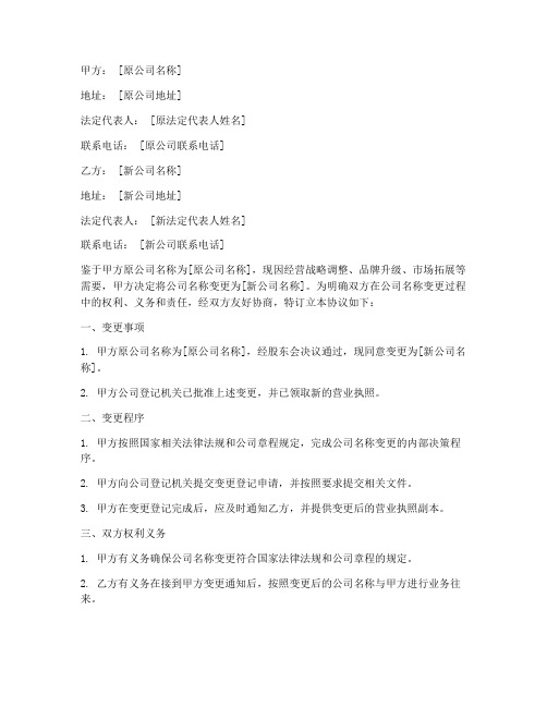 公司名称更改协议书